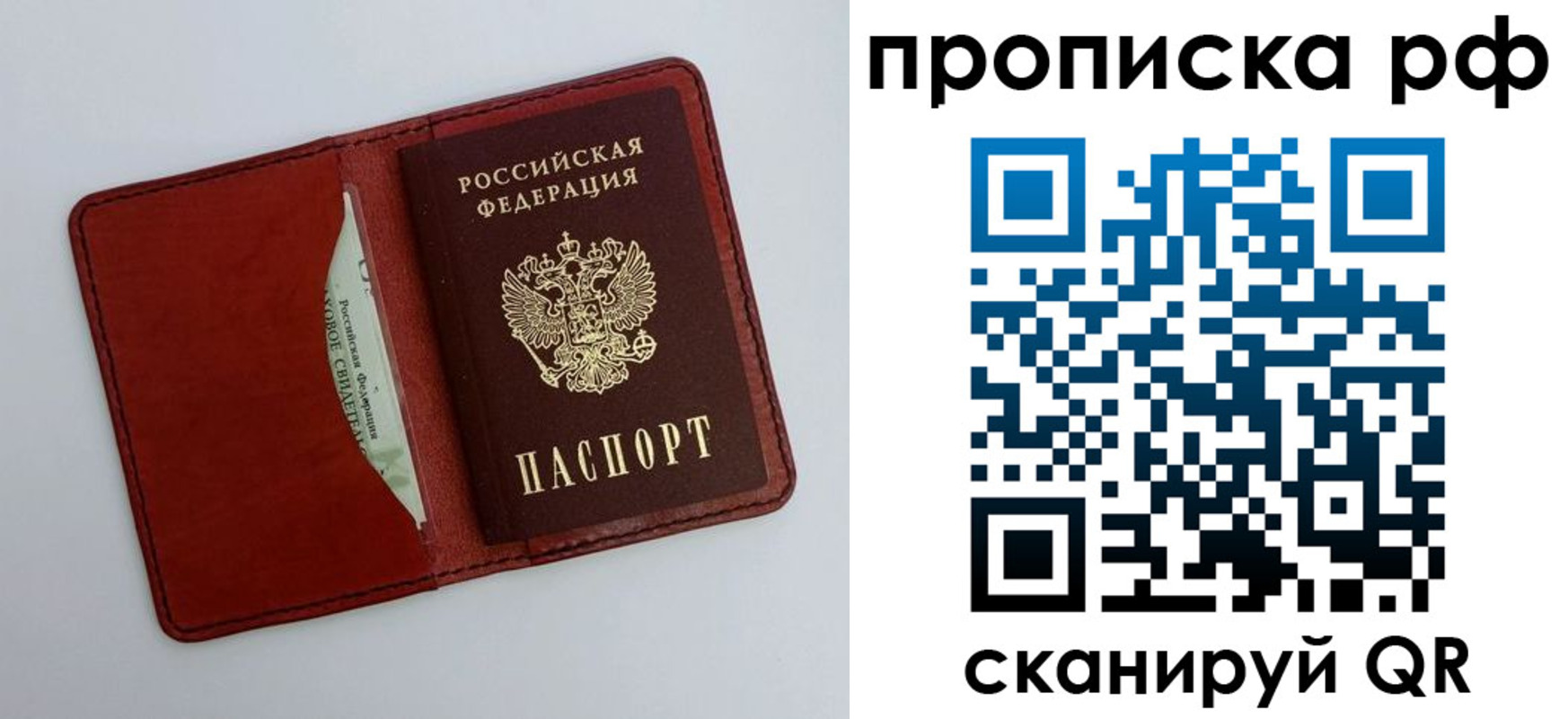 прописка в Волжске